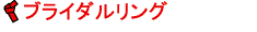 マジックリング
