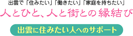 縁結びの地で永遠の誓いを